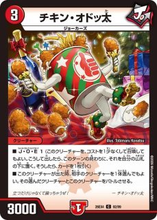 Disモエル/【火文明】《26EX4 94/99》 - メルカードデュエマ