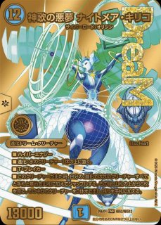 悪夢神バロムナイトメア/【闇文明】《26EX4 超G3/超G12》 - メルカード