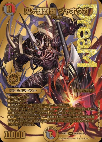 鬼ヶ覇覇覇ジャオウガ/【レインボー】《26EX4 超G6/超G12》 - メル