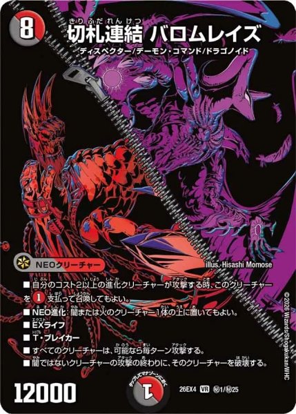 画像1: ［状態B］切札連結バロムレイズ/【レインボー】《26EX4 秘1/秘25》 (1)