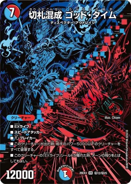 画像1: ［状態B］切札混成ゴッドタイム/【レインボー】《26EX4 秘12/秘25》 (1)