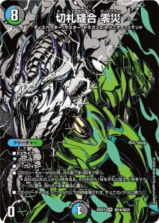 ドリームボルメテウスホワイトドラゴン/【レインボー】《26EX4 超G12