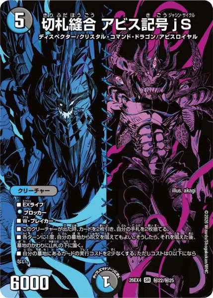 画像1: ［状態B］切札縫合アビス記号jS/【レインボー】《26EX4 秘22/秘25》 (1)