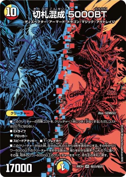 画像1: ［状態B］切札混成5000BT/【レインボー】《26EX4 秘23/秘25》 (1)