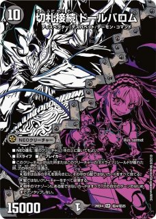 冥土人形ヴァミリアバレル/【レインボー】《DM26RP1 TR7/TR9》 - メル