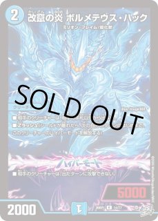 邪眼皇ロマノフI世/【闇文明】《PCD03 邪3/邪13》 じゃがんおうろまの
