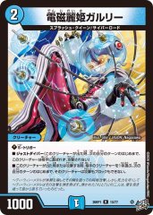 天革の騎令嬢ミラクルステラ/【水文明】《26RP2 SP1/SP5》 - メル