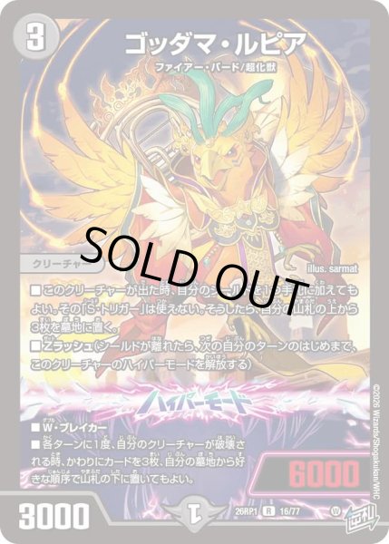 画像1: ゴッダマルピア/【闇文明】《DM26RP1 16/77》 (1)