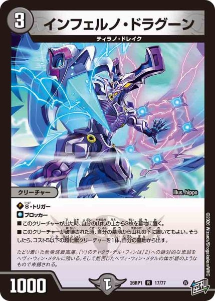 画像1: インフェルノドラグーン/【闇文明】《DM26RP1 17/77》 (1)