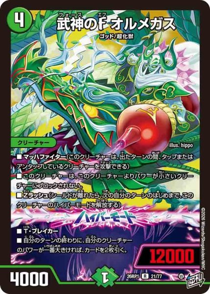 画像1: 式神のＦオルガメス/【自然文明】《DM26RP1 21/77》 (1)