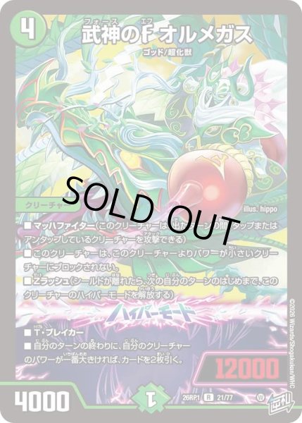 画像1: 式神のＦオルガメス/【自然文明】《DM26RP1 21/77》 (1)