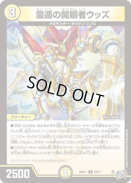 画像1: 雷遁の開眼者ウッズ/【光文明】《DM26RP1 29/77》 (1)