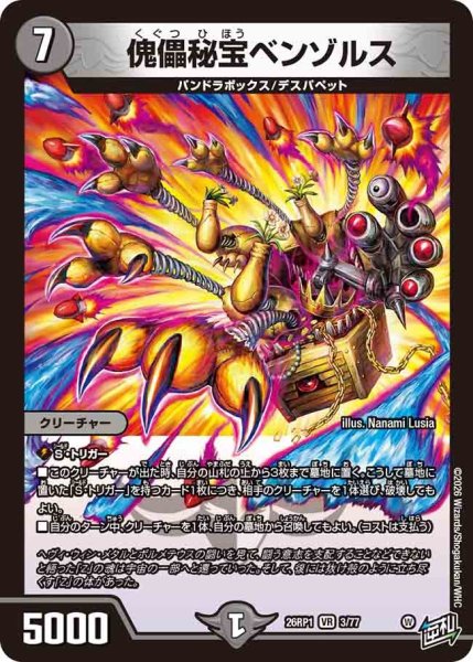 画像1: 傀儡秘宝ベンゾルス/【闇文明】《DM26RP1 3/77》 (1)