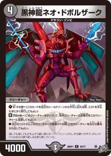 83044 黒神龍グールジェネレイド 黒神龍グールジェネレイド 2/84 VR｜デュエマシングルカード通販