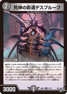 死神術士デスマーチ/【闇文明】《DM32 54/110》 しにがみじゅつしです