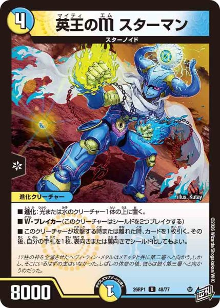 画像1: 英王のＭスターマン/【レインボー】《DM26RP1 48/77》 (1)