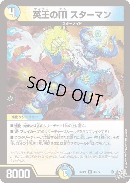 画像1: 英王のＭスターマン/【レインボー】《DM26RP1 48/77》 (1)