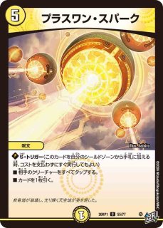 宣凶師ベリックス/【光文明】《DM118/55》 せんきょうしべりっくす