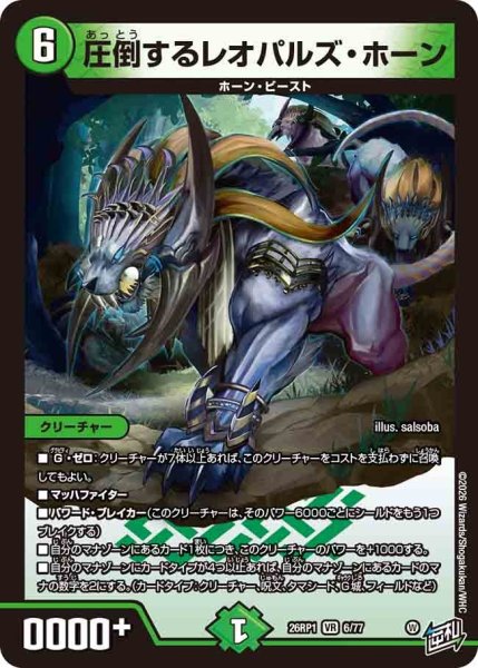 画像1: 圧倒するレオパルズホーン/【自然文明】《DM26RP1 6/77》 (1)