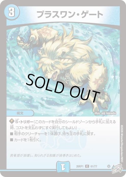 画像1: プラスワンゲート/【水文明】《DM26RP1 61/77》 (1)