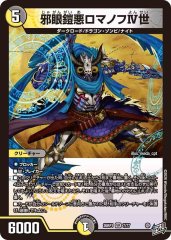 邪眼鎧悪ロマノフIV世