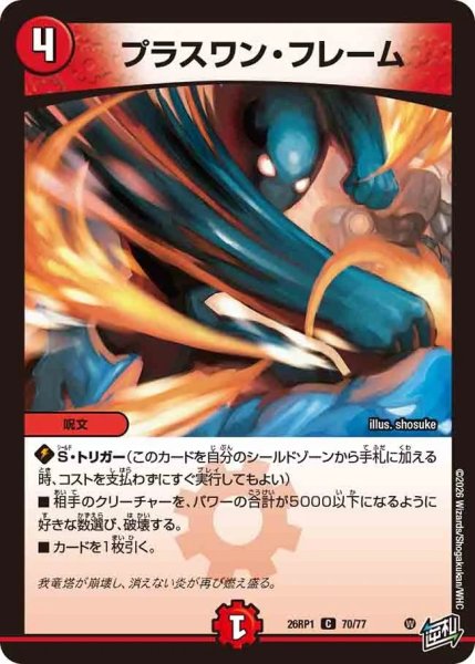 画像1: プラスワンフレーム/【火文明】《DM26RP1 70/77》 (1)
