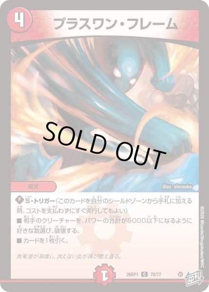 画像1: プラスワンフレーム/【火文明】《DM26RP1 70/77》 (1)