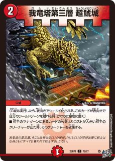 世界竜皇ボルシャックヒカリスマ/【レインボー】《26EX2 SPR2/SPR5