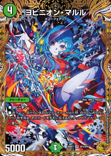 画像1: ヨビニオンマルル/【自然文明】《DM26RP1 SP3/SP5》 (1)