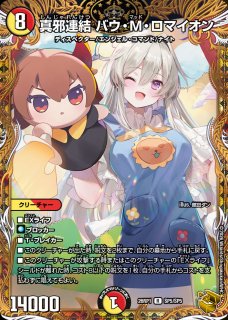 滝川るる＆ラフルル-閃光のヒロイン-/【光文明】《DM25EX1 SPR秘1超
