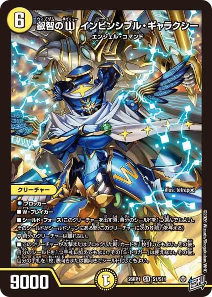 画像1: ［状態B］叡智のＷインビンシブルギャラクシー/【光文明】《DM26RP1 S1/S11》 (1)