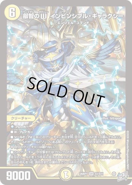 画像1: 叡智のＷインビンシブルギャラクシー/【光文明】《DM26RP1 S1/S11》 (1)