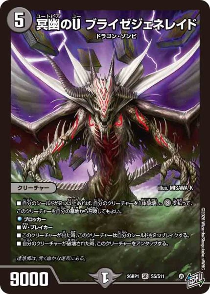画像1: 冥幽のＵブライゼジェネレイド/【闇文明】《DM26RP1 S5/S11》 (1)