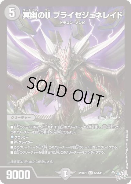 画像1: 冥幽のＵブライゼジェネレイト/【闇文明】《DM26RP1 S5/S11》 (1)