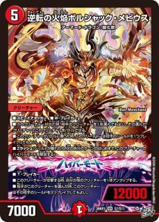 蝕眼のVヴェノムランブル/【闇文明】《DM26RP1 S6/S11》 - メルカード