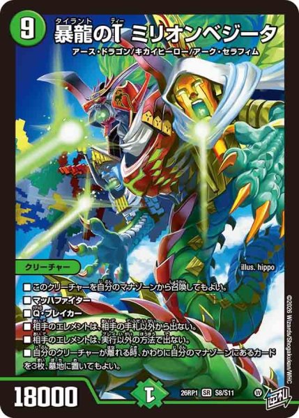 画像1: ［状態B］暴龍のＴミリオンベジータ/【自然文明】《DM26RP1 S8/S11》 (1)