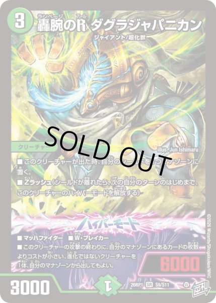 画像1: 轟腕のＲダグラジャパニカン/【自然文明】《DM26RP1 S9/S11》 (1)