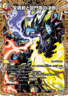 偽りの希望 鬼丸「終斗」 3枚 偽りの希望 鬼丸「終斗」 [DM25EX3 TD4/TD23] | トレカカク～デュエマ