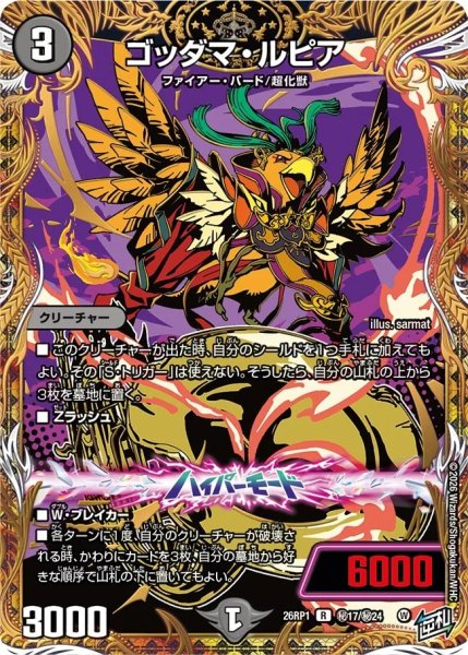 画像1: ［状態B］ゴッダマルピア/【闇文明】《DM26RP1 秘17/秘24》 (1)