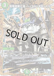地封院ギャイ＜まかしとき!＞(サイン)/【自然文明】《26EX3 秘12超/秘