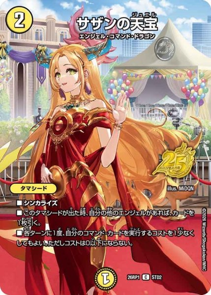 画像1: ［状態B］サザンの天宝/【光文明】《26RP1 STD2》 (1)