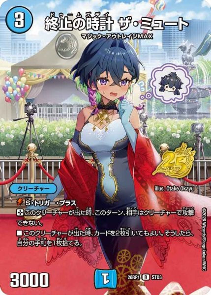 画像1: ［状態B］終止の時計ザミュート/【水文明】《26RP1 STD3》 (1)