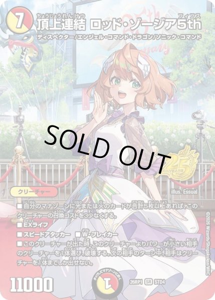 画像1: ［状態B］頂上連結ロッドゾージア5th/【レインボー】《26RP1 STD4》 (1)