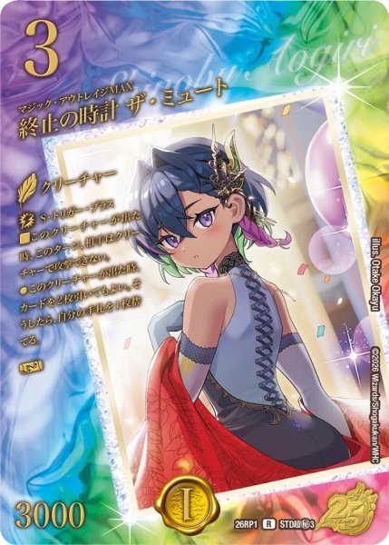 画像1: 終止の時計ザミュート/【水文明】《26RP1 STD超秘3》 (1)