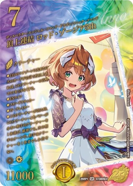 画像1: ［状態B］頂上連結ロッドゾージア5th/【レインボー】《26RP1 STD超秘4》 (1)