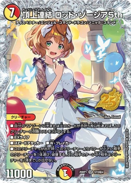 画像1: 頂上連結ロッドゾージア5th/【レインボー】《26RP1 STD秘4》 (1)