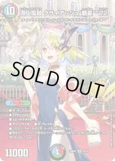 頂上電融クライアッシュ“覇星” '22/【レインボー】《26RP1 STD超秘1