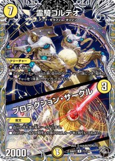 光霊姫アレフティナ/【光文明】《DM36S2/S10》 こうれいきあれふてぃな