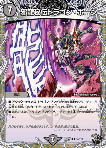 画像1: 邪龍秘伝ドラゴンボーン/【闇文明】《DM26RP1 T4/T10》 (1)