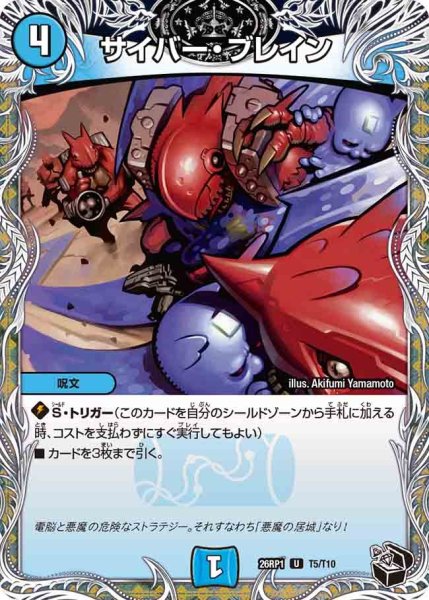 画像1: サイバーブレイン/【水文明】《DM26RP1 T5/T10》 (1)